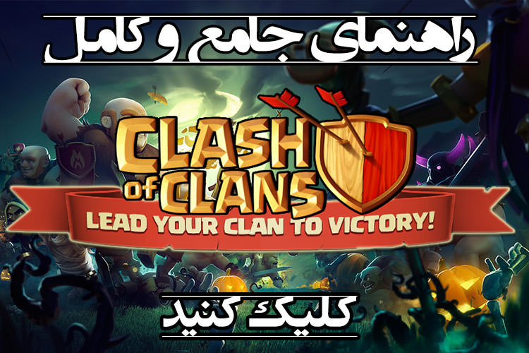 Clash-of-Clans-wiki