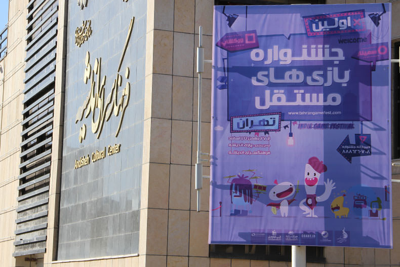گزارش تصویری از مهم‌ترین رویدادهای روز دوم جشنواره بازی‌های مستقل تهران