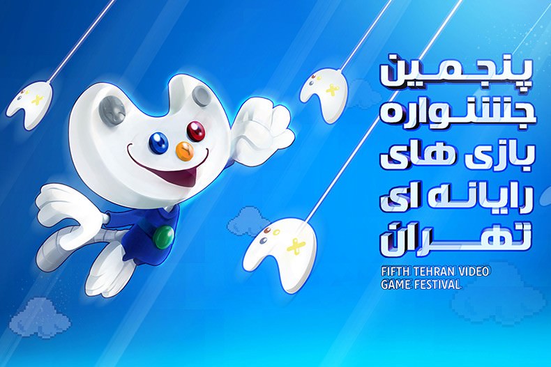 کافه بازار به جمع حامیان پنجمین جشنواره بازی‌های رایانه‌ای تهران پیوست