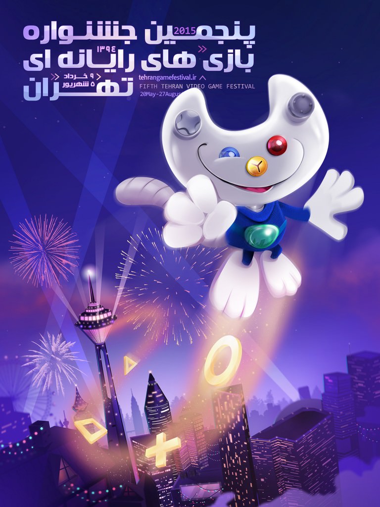 پنجمین جشنواره بازی‌های رایانه‌ای تهران