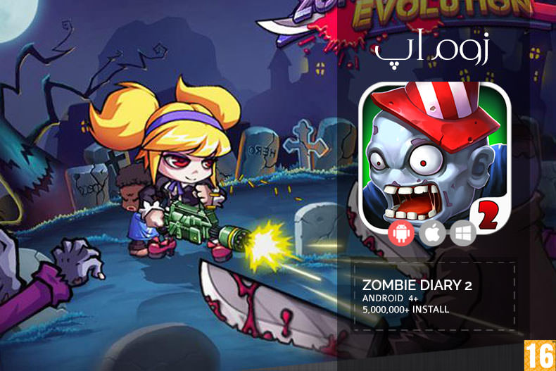 معرفی بازی موبایل Zombie Diary 2: نبرد انسان و زامبی ها
