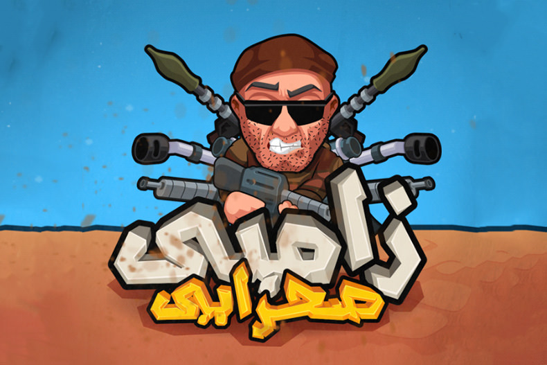 لذت به رگبار بستن زامبی‌ها در بازی موبایل «زامبی صحرایی»