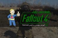 راهنمای Fallout 4: آموزش پیوستن به انجمن Railroad