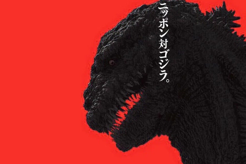 تریلر جدید و کوتاه فیلم Godzilla: Resurgence منتشر شد