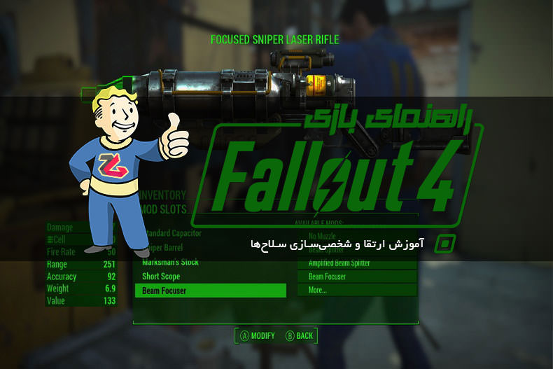 راهنمای Fallout 4: آموزش ارتقا و شخصی‌سازی سلاح‌های بازی