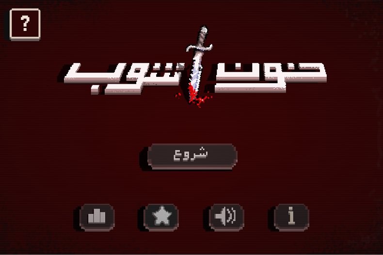 بازی موبایل ایرانی «خون آشوب» برای پلتفرم اندروید منتشر شد