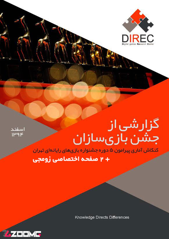 Tehran-Game-Festival-poster-2
