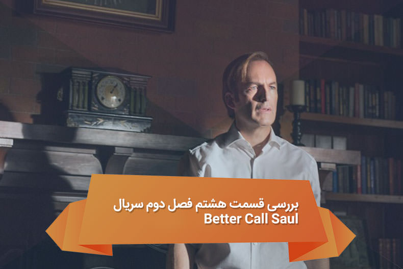 Cinema-Better-Call-Saul