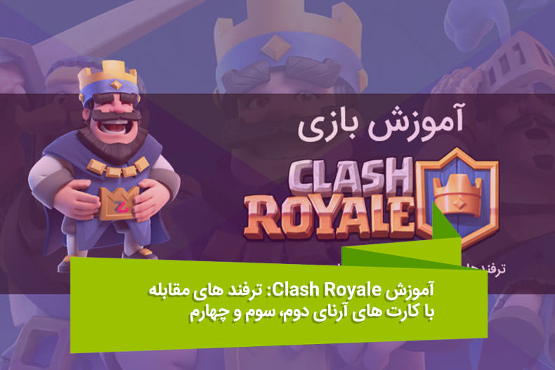 Clash-Royale2
