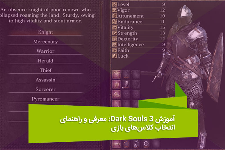 Dark-Souls-3-Class