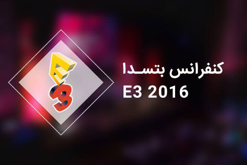 E3 2016: چه انتظاراتی از کنفرانس بتسدا داریم؟