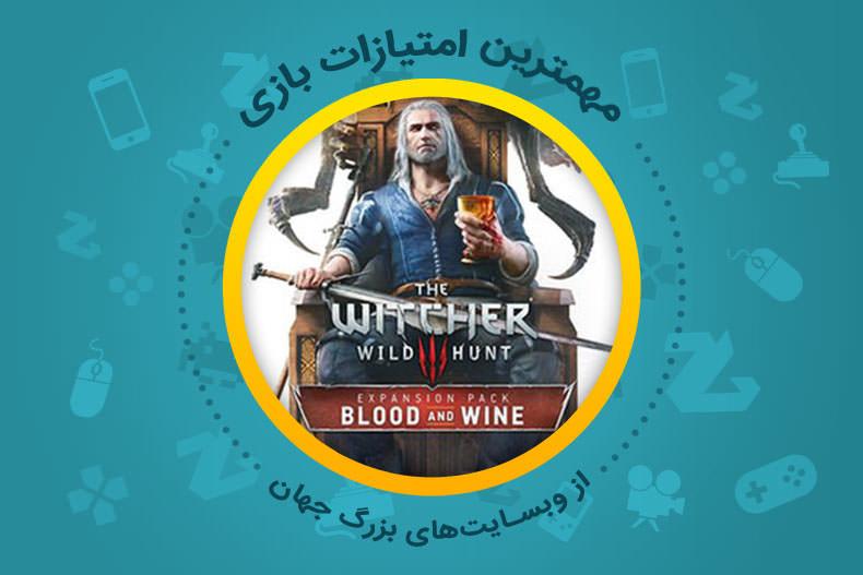 بررسی بازی The Witcher 3: Blood and Wine از دید وبسایت‌ های معتبر دنیا