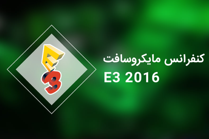 جمع‌ بندی کنفرانس مایکروسافت در E3 2016