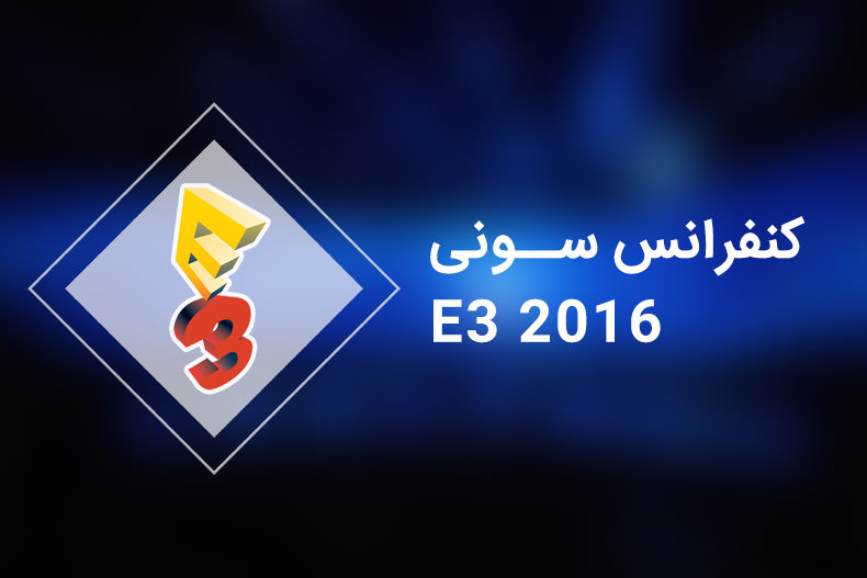 جمع‌ بندی کنفرانس سونی در E3 2016