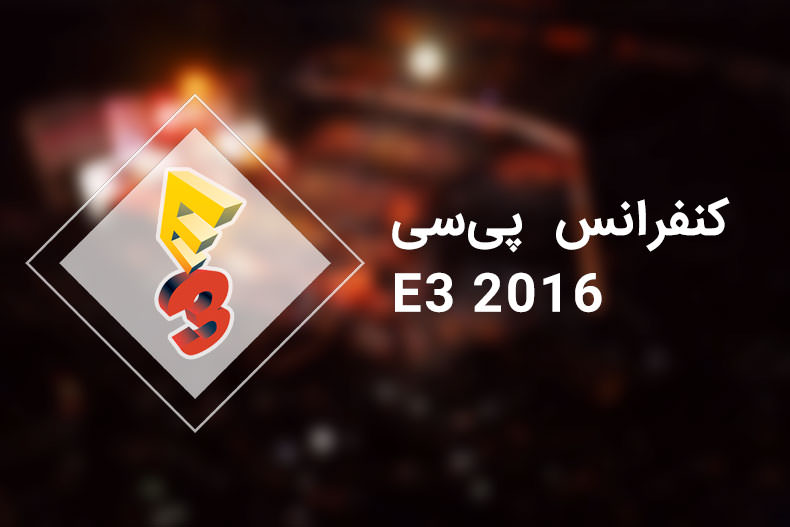 جمع‌ بندی کنفرانس PC Gaming Show در E3 2016
