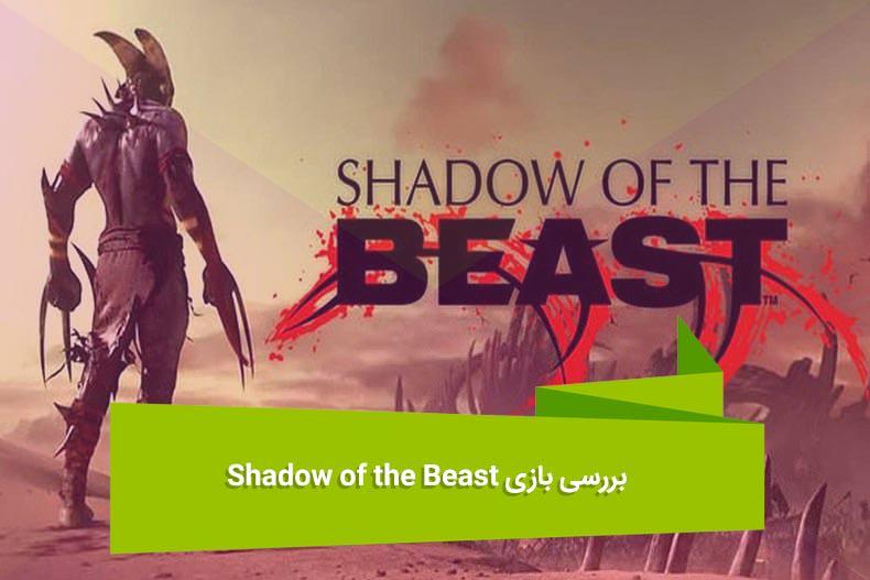 Shadow of the Beast Review