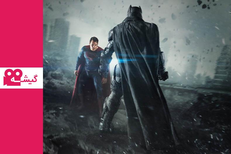 نقد فیلم بتمن علیه سوپرمن: طلوع عدالت – Batman v Superman: Dawn of Justice