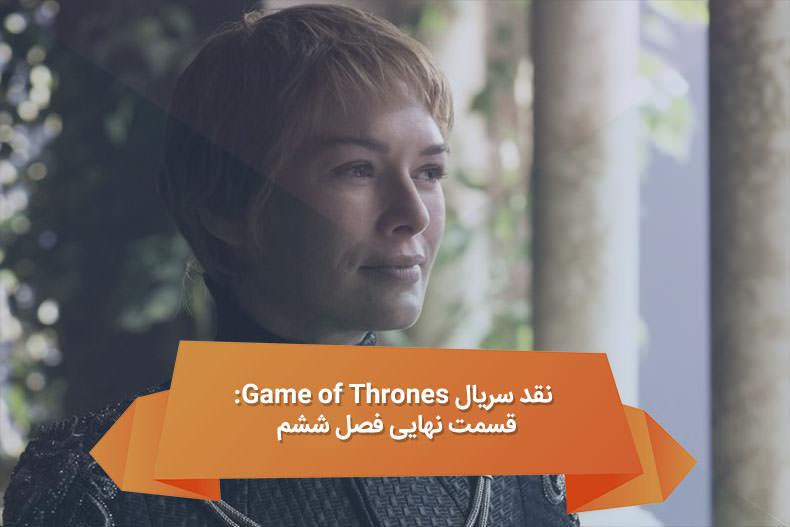 Game of Thrones Review S6E10