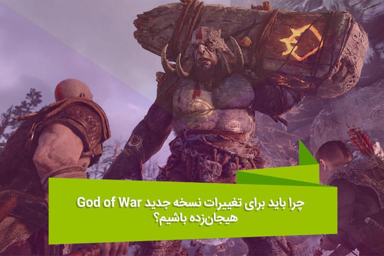 God of War Why