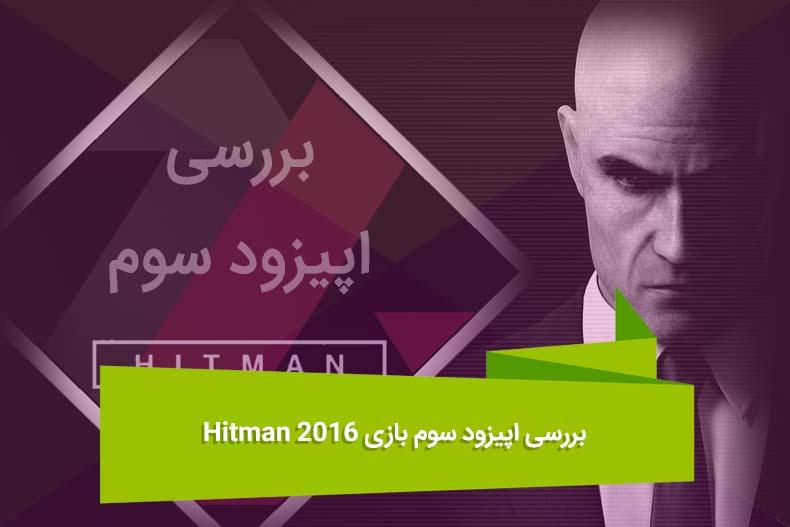 Hitman-Episode-3-review