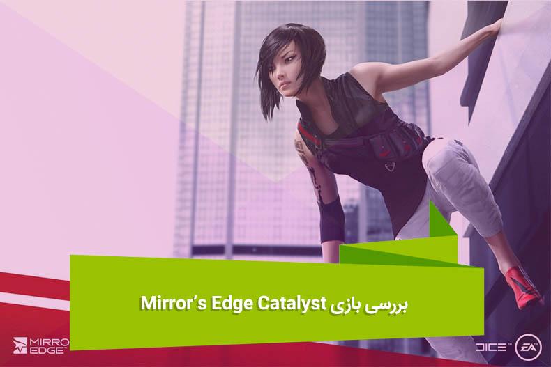 mirror-edge-catalyst