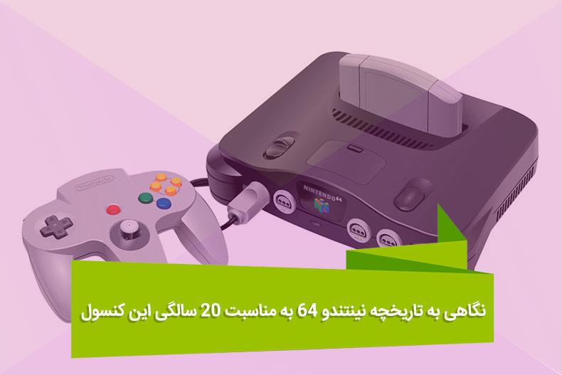 Nintendo-64