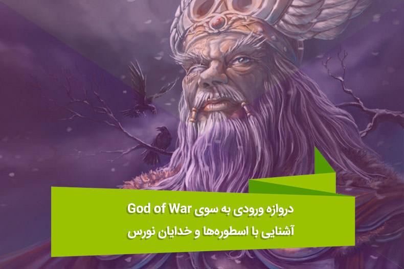 Odin-Norse-Mythology