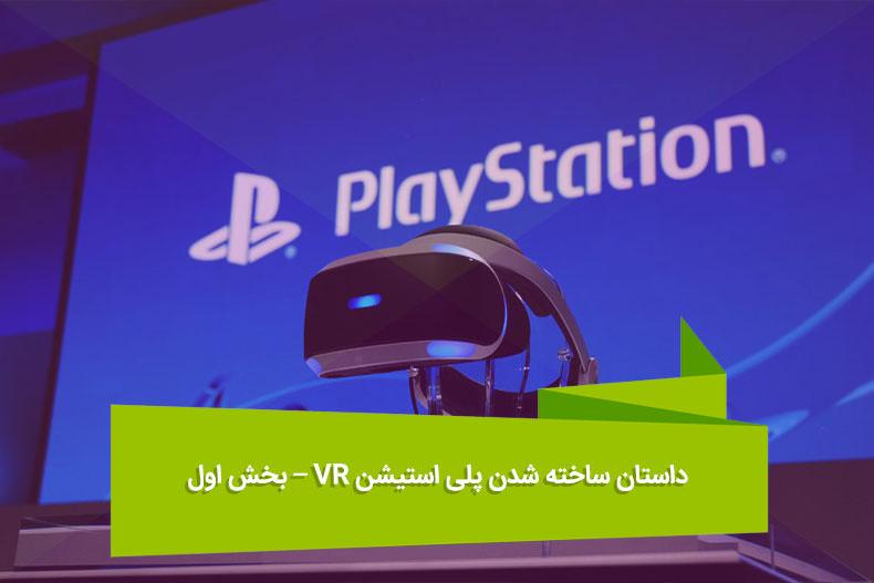 PlayStation-VR-45345