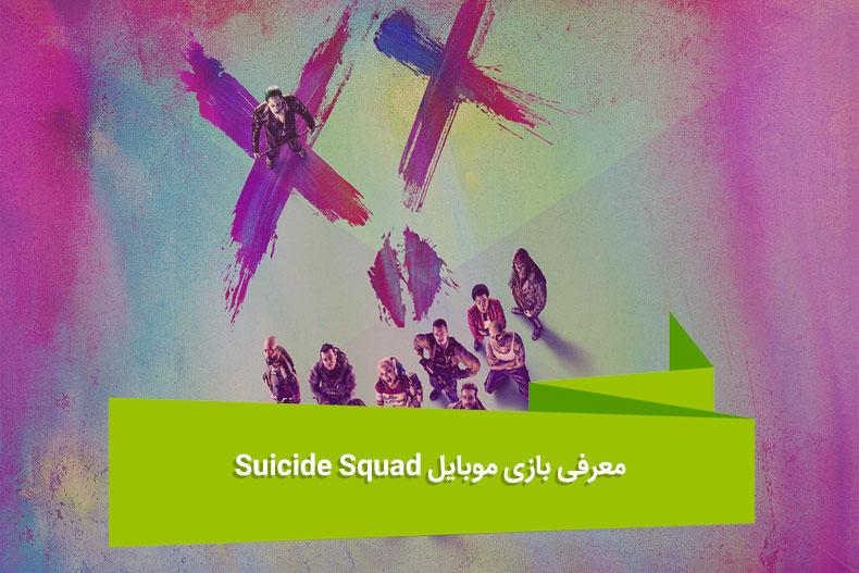 suicide_squad_main