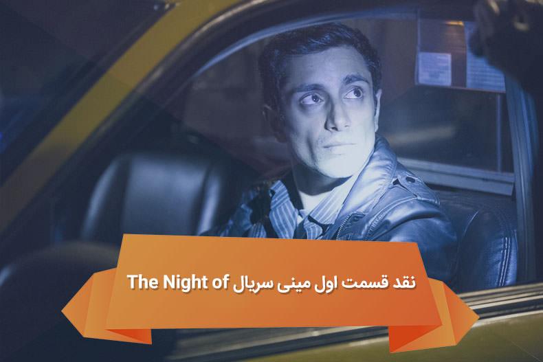 The Night of Review