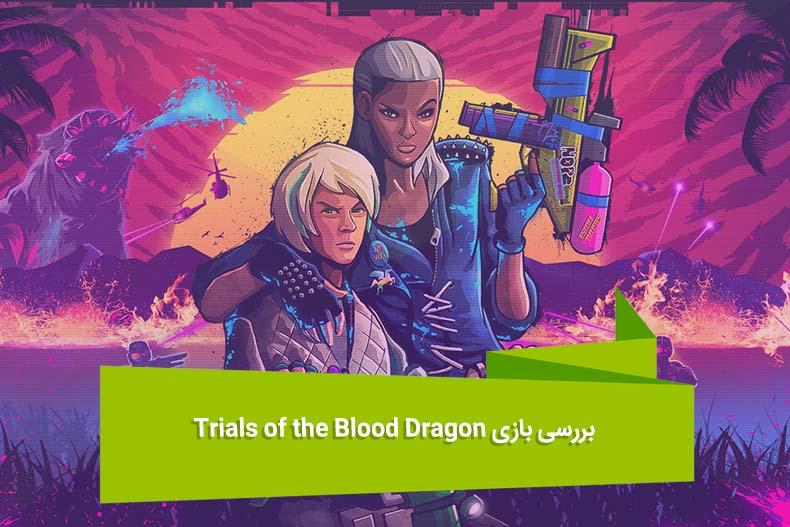 Trials-of-the-Blood-Dragon Review