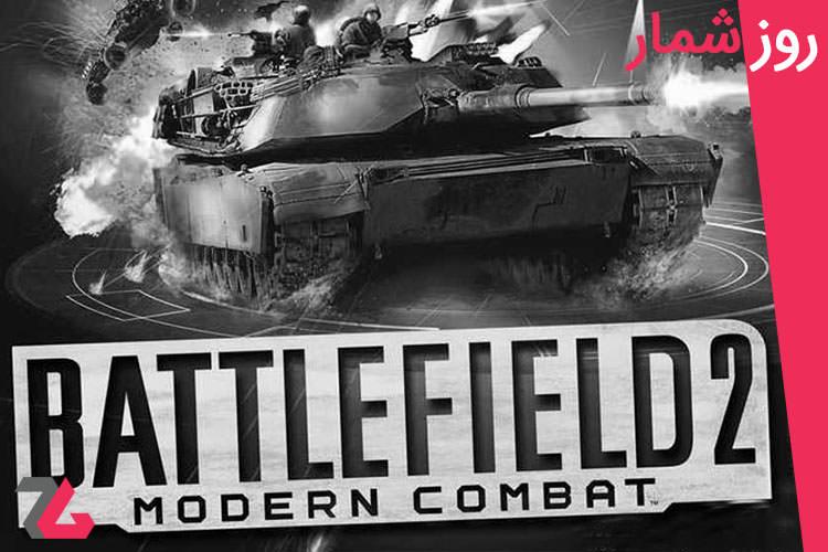 ۲ آبان: انتشار بازی‌های Battlefield 2: Modern Combat و F.E.A.R