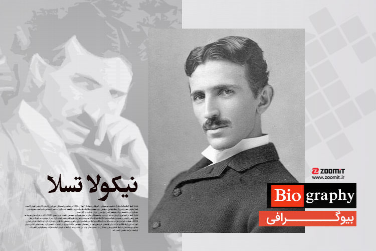 بیوگرافی نیکولا تسلا، نابغه فراموش شده دنیای الکتریسیته بیوگرافی نیکولا تسلا، نابغه فراموش شده دنیای الکتریسیته