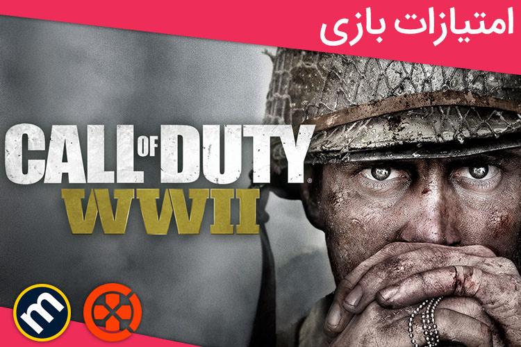بررسی بازی Call of Duty: WWII از دید سایت‌های معتبر دنیا