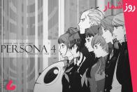 ۱۷ آذر: از انتشار بازی Persona 4 تا تولد بازیگر فیلم ارباب حلقه‌ها