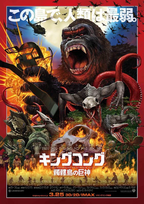 Japanese Kong: Skull Island Poster