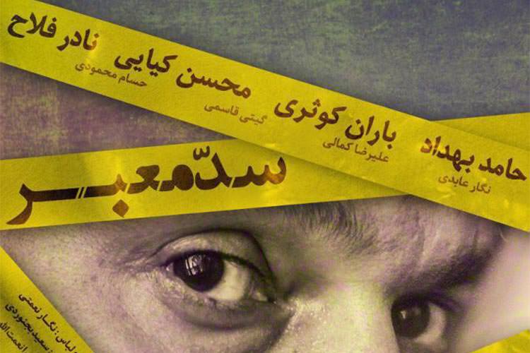 نشست خبری پر حاشیه قاتل اهلی مسعود کیمیایی در گزارش روز هفتم جشنواره فیلم فجر 