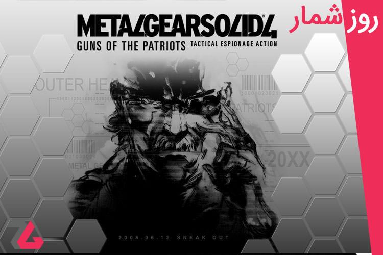 ۲۲ خرداد: انتشار بازی Metal Gear Solid 4