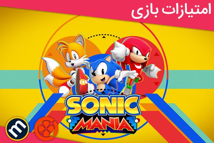 بررسی بازی Sonic Mania از دید سایت های معتبر دنیا