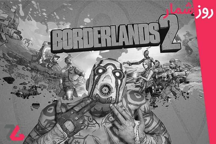 ۲۷ شهریور: انتشار بازی Borderlands 2
