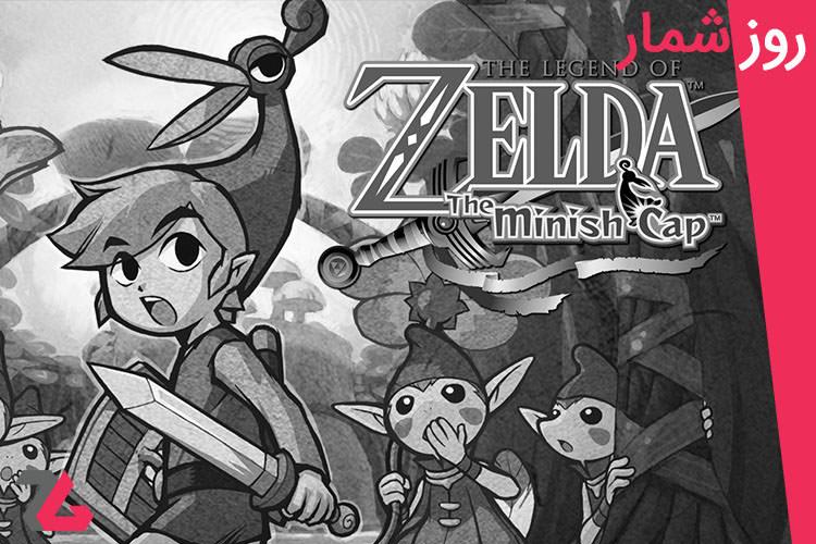 ۲۰ دی: از انتشار بازی The Legend of Zelda: The Minish Cap تا تولد جامین کلمنت