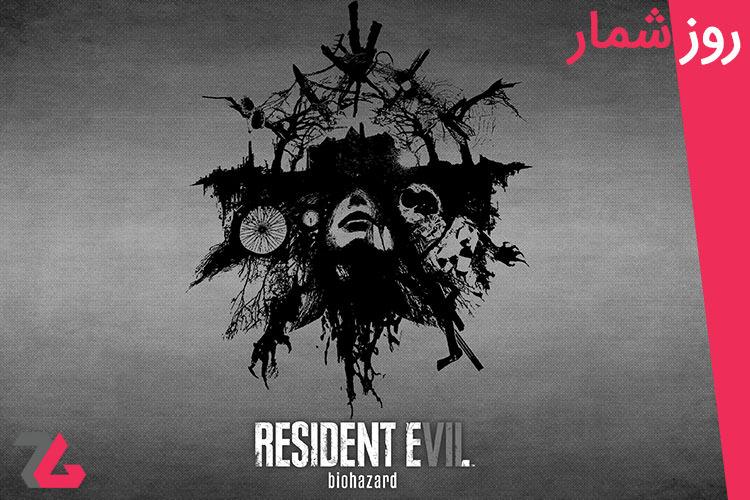 ۴ بهمن: انتشار بازی Resident Evil 7