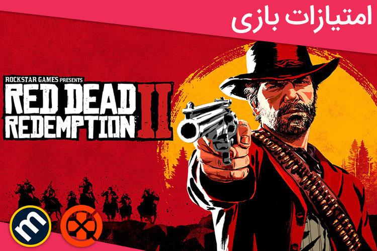 بررسی بازی Red Dead Redemption 2 از دید سایت‌های معتبر دنیا