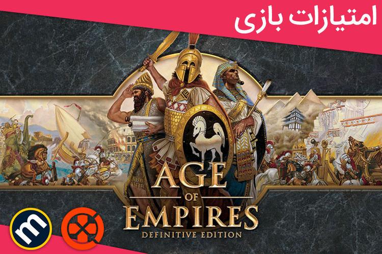 بررسی بازی Age of Empires: Definitive Edition از دید سایت‌های معتبر دنیا