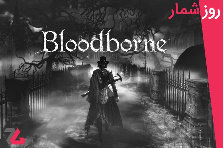 ۴ فروردین: انتشار بازی‌های Bloodborne و Dark Souls III