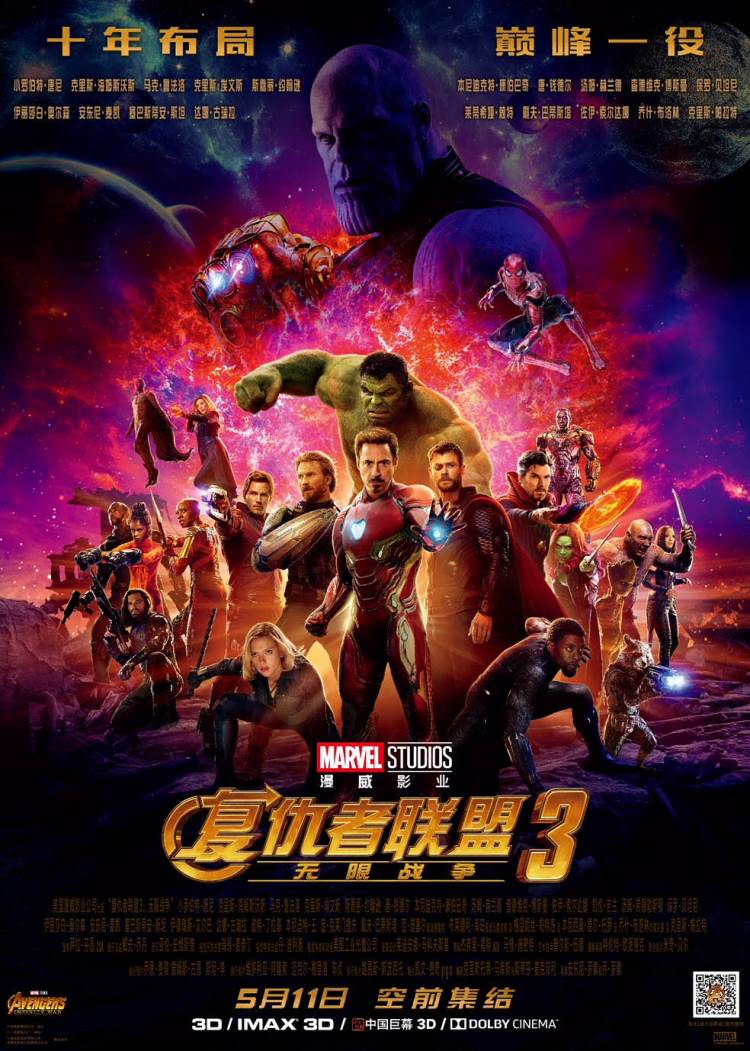 Avengers: Infinity War Poster 1