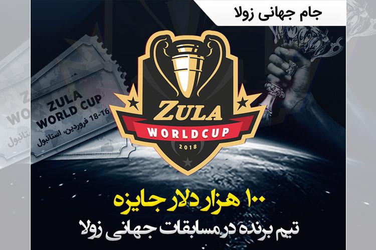 جایزه ۱۰۰ هزار دلاری بازی زولا، خبر هیجان انگیز برای گیمرهای ایران