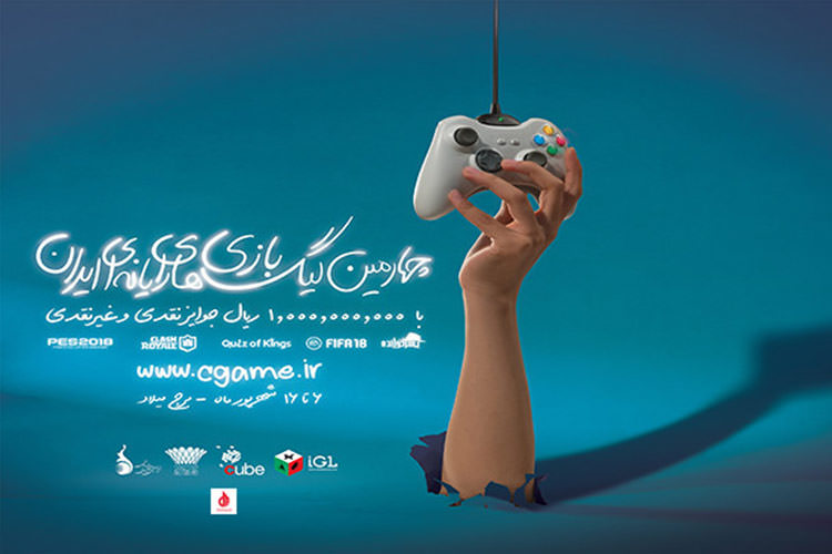 آغاز رسمی IGL 2018، بزرگ‌ترین مسابقات بازی‌های ویدیویی ایران