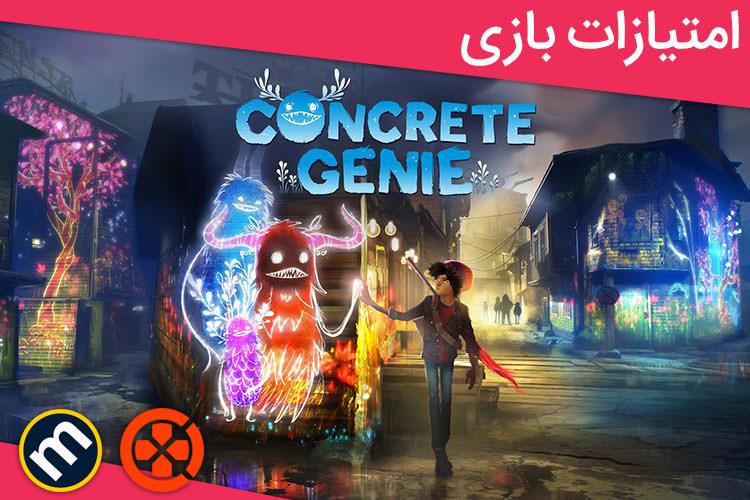بررسی بازی Concrete Genie از دید سایت‌های معتبر دنیا