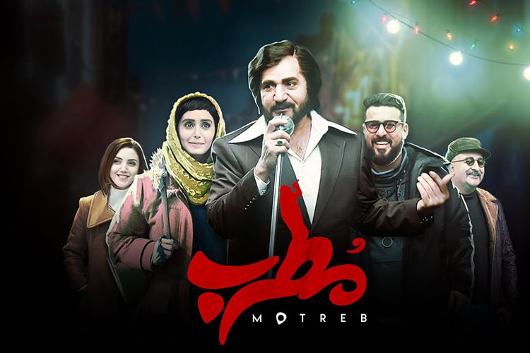 گزارش فروش سینمای ایران؛ بازگشت مطرب به صدر